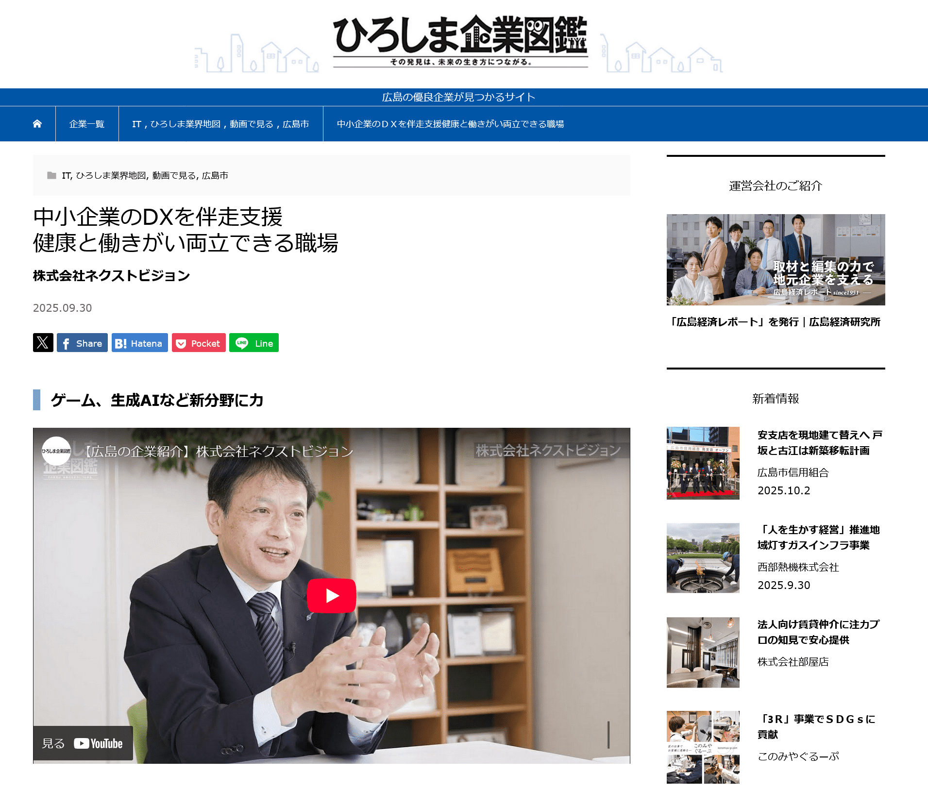 【メディア掲載】地域企業の魅力を紹介する「ひろしま企業図鑑」に当社が掲載されました