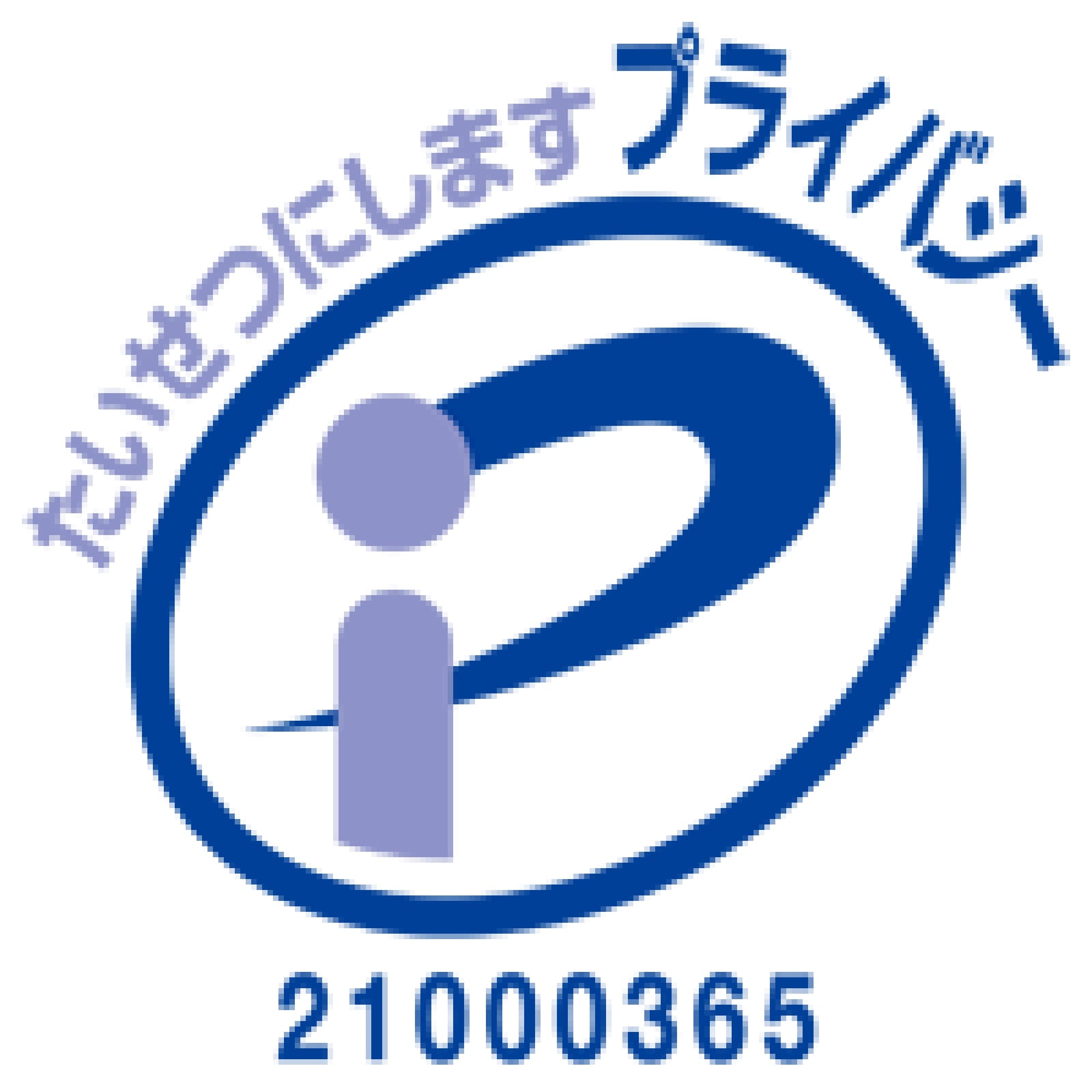 プライバシーマーク制度
