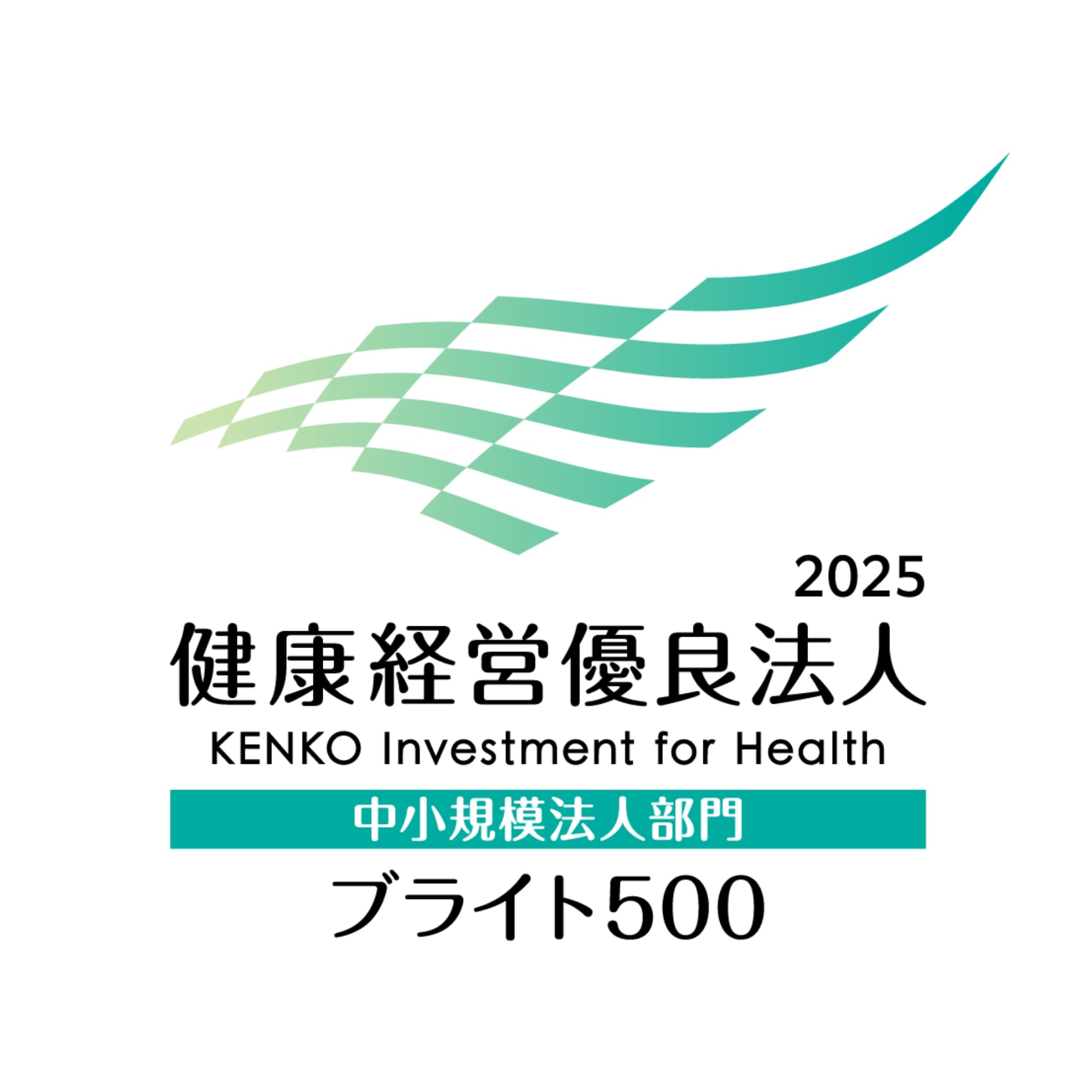 健康経営優良法人2025