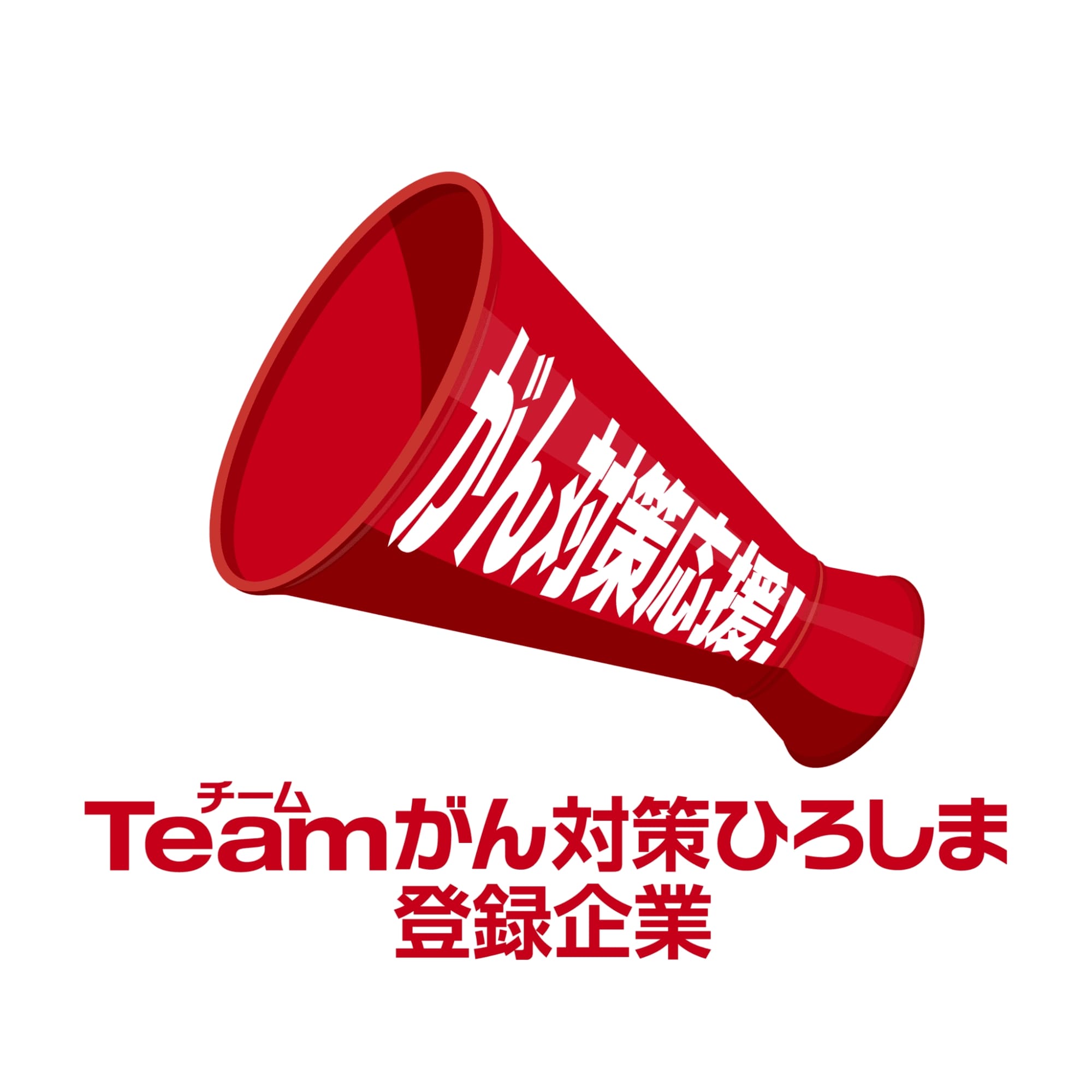 eamがん対策ひろしま
