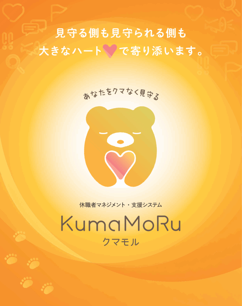 KumaMoRu(クマモル)