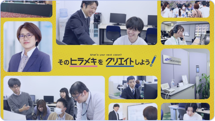 採用情報
