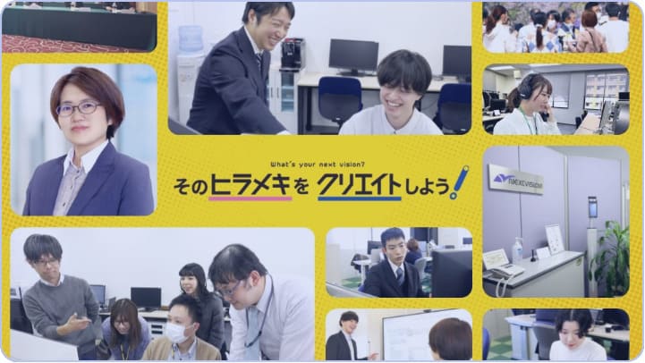採用情報