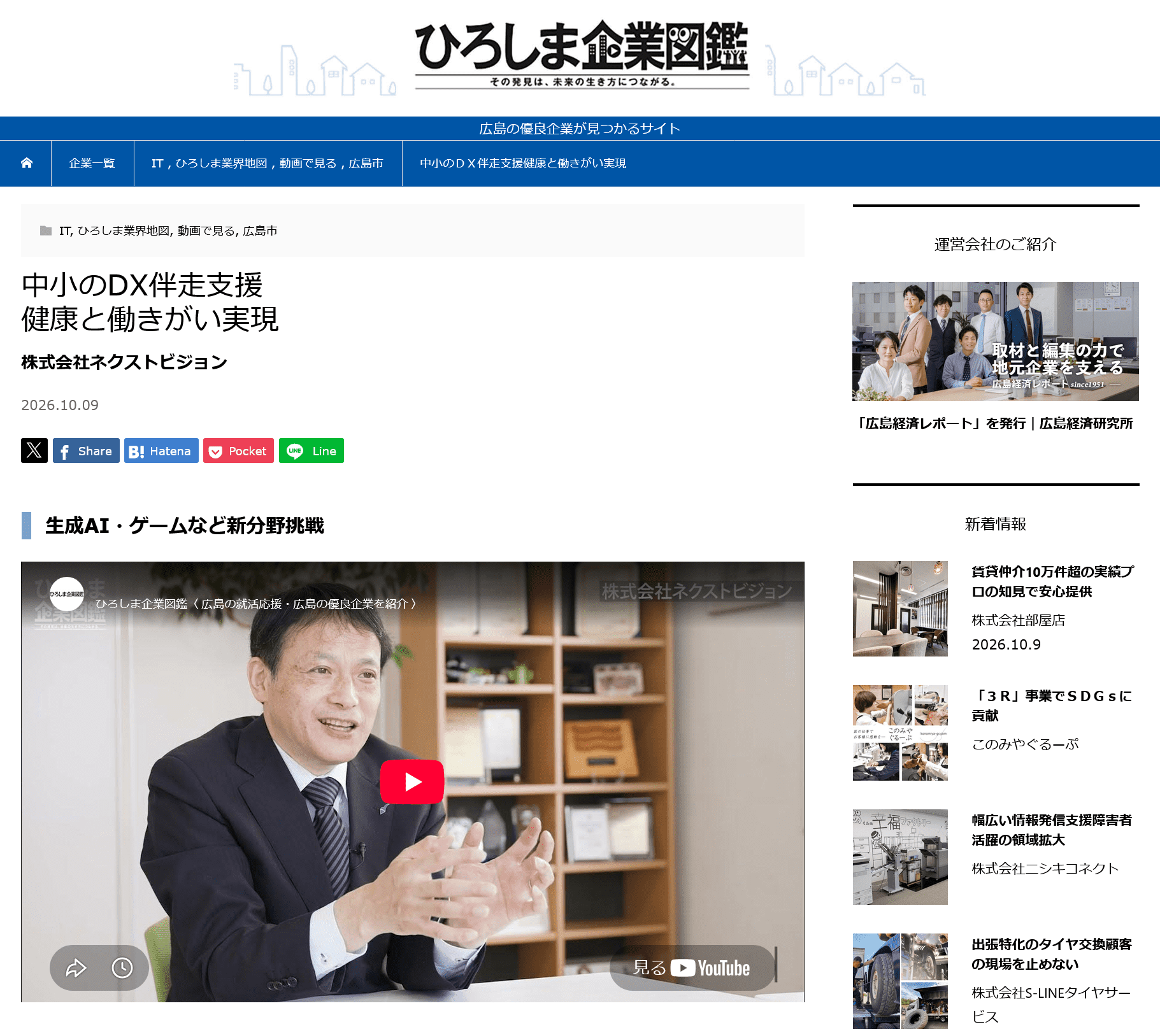 【メディア掲載】地域企業の魅力を紹介する「ひろしま企業図鑑」に当社が掲載されました