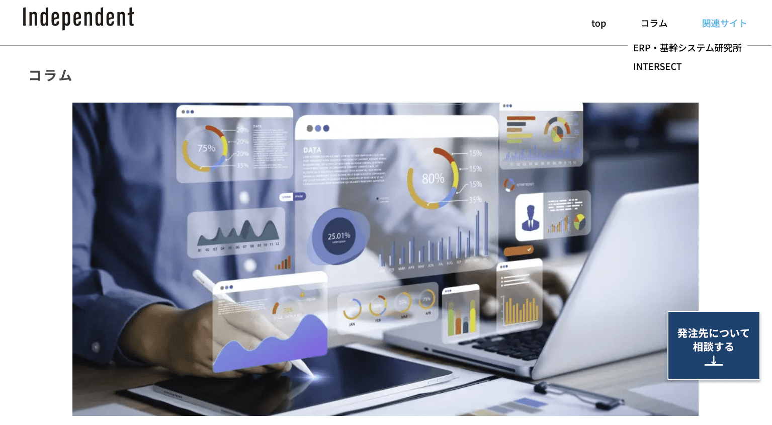 Independentにて「IT業界のDXに強いシステム会社」としてネクストビジョンが紹介されました