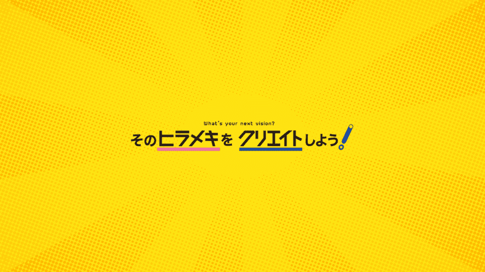 2026年度新卒採用スタート！エントリー受付中