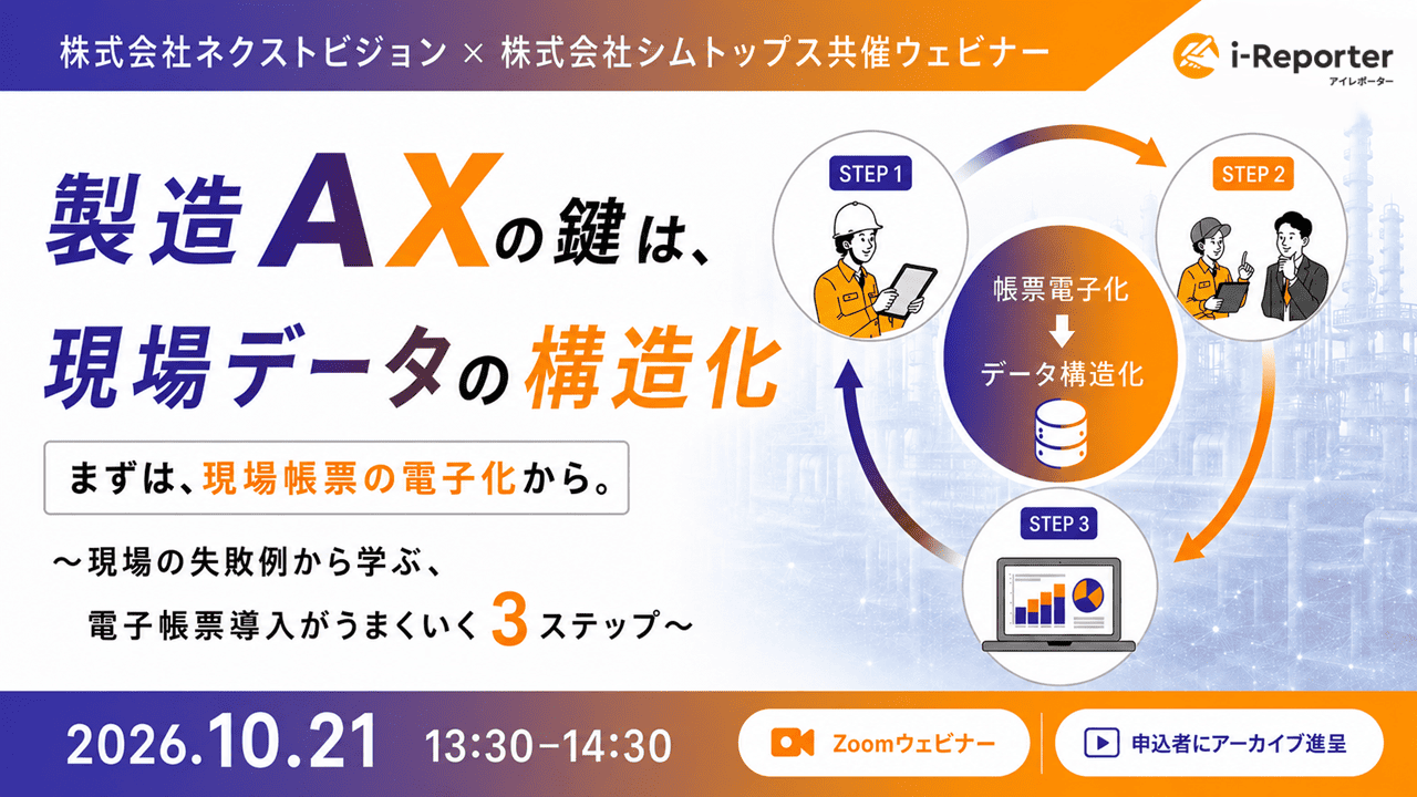 製造AXのカギは、現場データの構造化