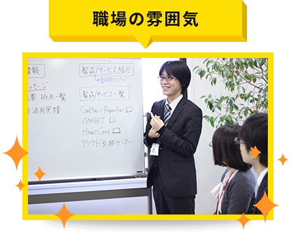 職場の雰囲気