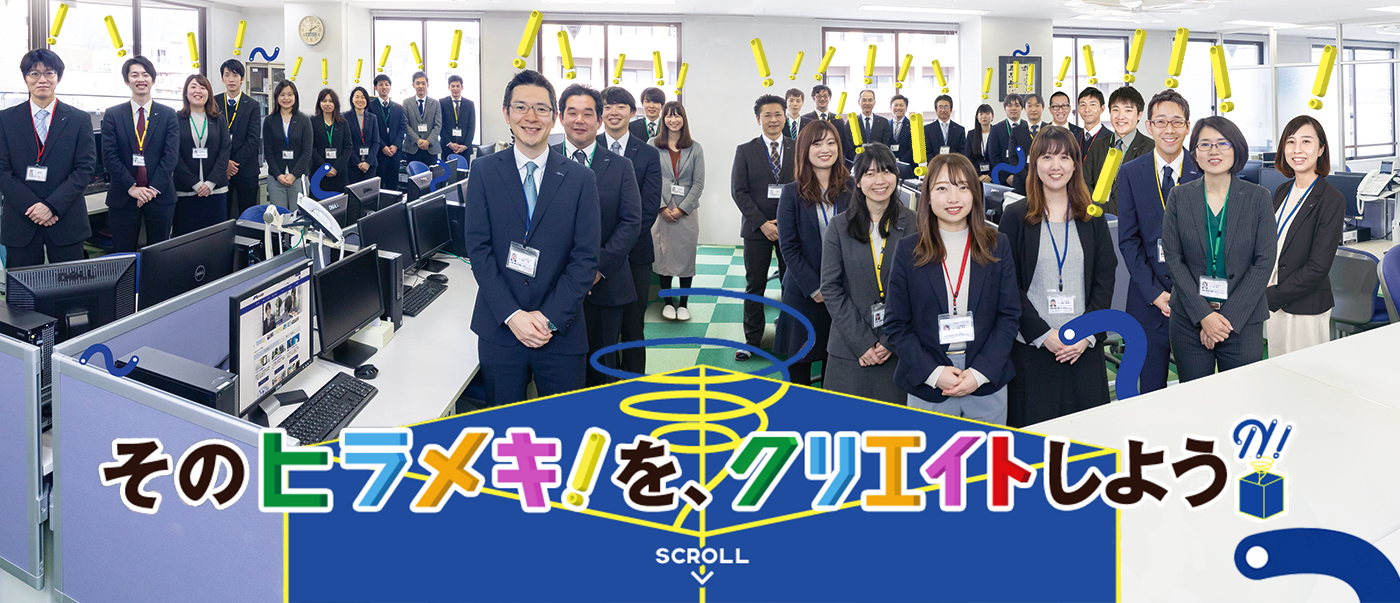 そのヒラメキを、クリエイトしよう