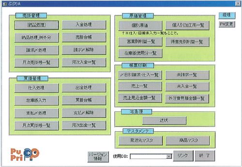 販売管理ソフトぷぷりA