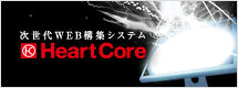 HeartCore