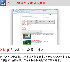Step2. テキストを修正する