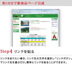 Step4. リンクを貼る