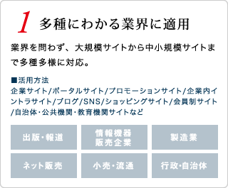 多種にわかる業界に適用