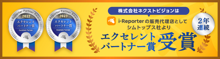 2年連続 エクセレントパートナー賞受賞