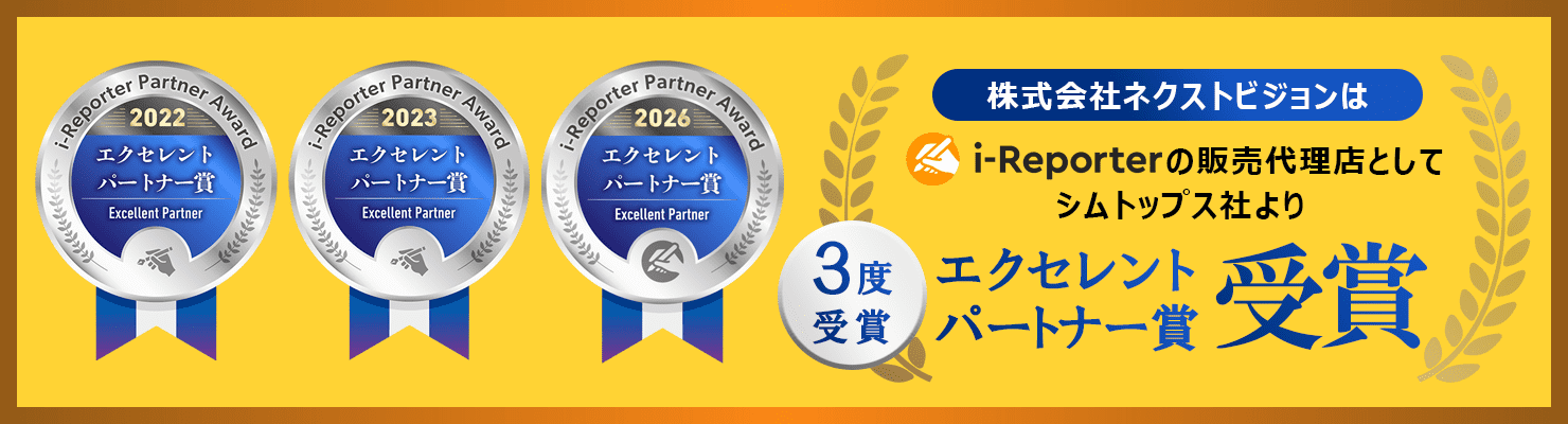 3度 エクセレントパートナー賞受賞